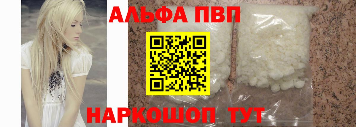 Alpha-PVP  A-PVP Crystall  Вход с VPN  Альфа ПВП VHQ  A PVP мука  Орёл 