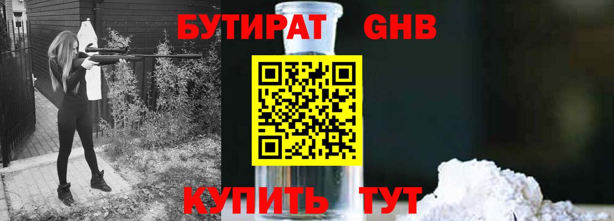 БУТИРАТ 99%  Вход с VPN  Орёл 