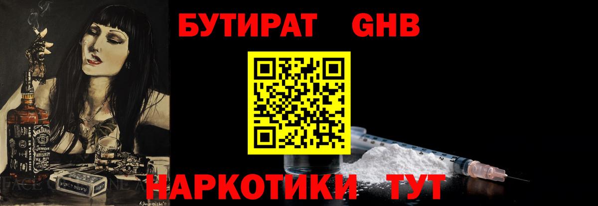 Бутират бутик Орёл