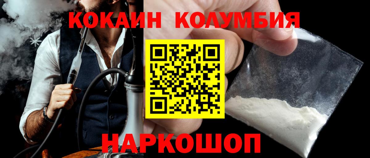 КОКАИН Перу  КОКАИН 97%  Вход с VPN  как найти   Орёл 