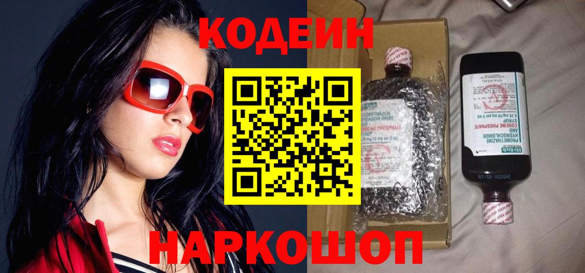 Codein напиток Lean (лин) Орёл