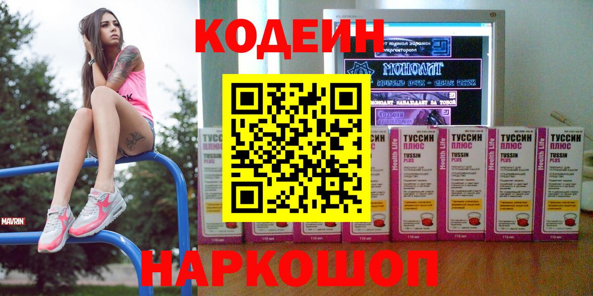 Орёл  Кодеиновый сироп Lean Purple Drank  Вход с VPN 
