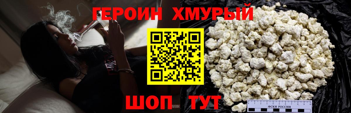 Героин герыч Орёл