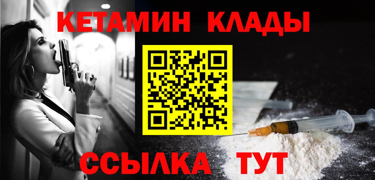 КЕТАМИН ketamine Орёл